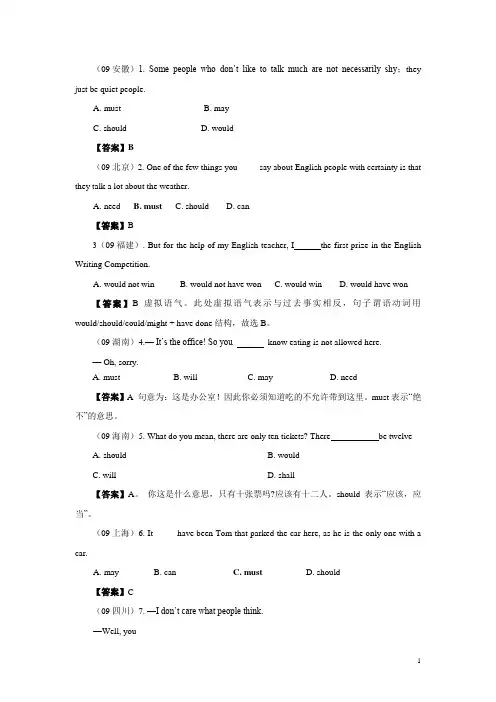 2009年高考英语试题分类汇编(情态动词和虚拟语气)