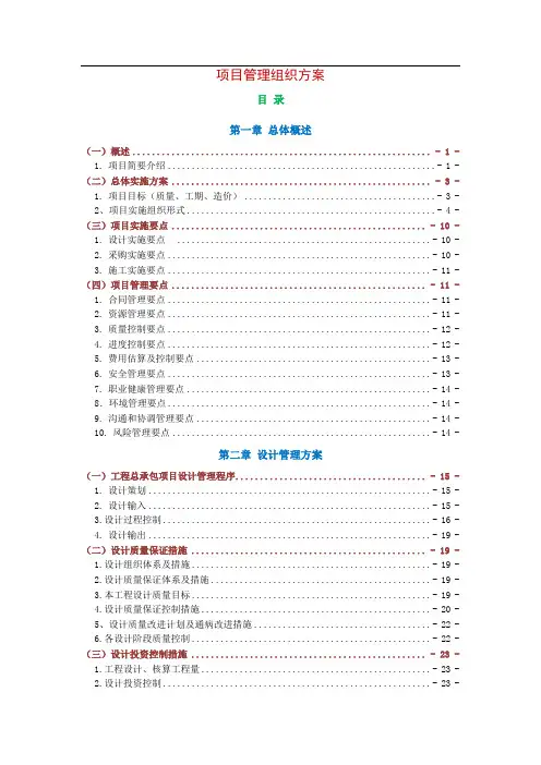 EPC项目-施工组织设计