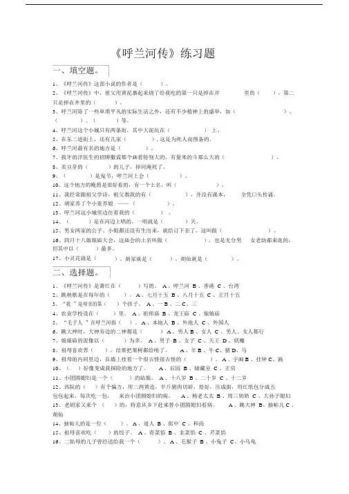 (完整版)呼兰河传练习题.docx
