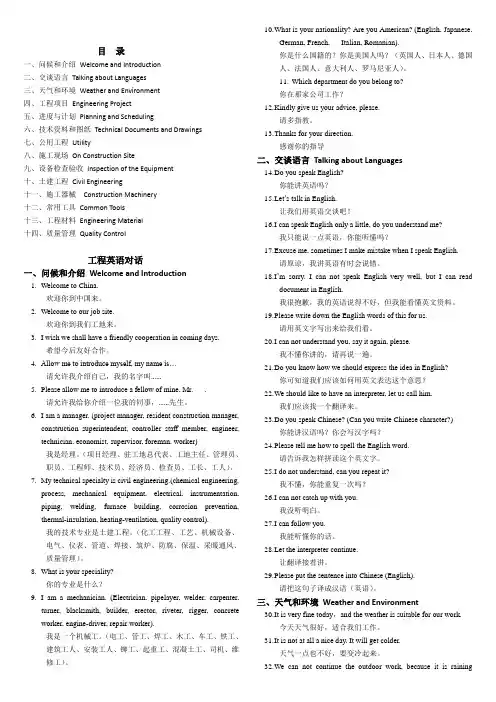 (完整word版)工程英语对话(完整版)