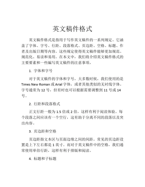 英文稿件格式