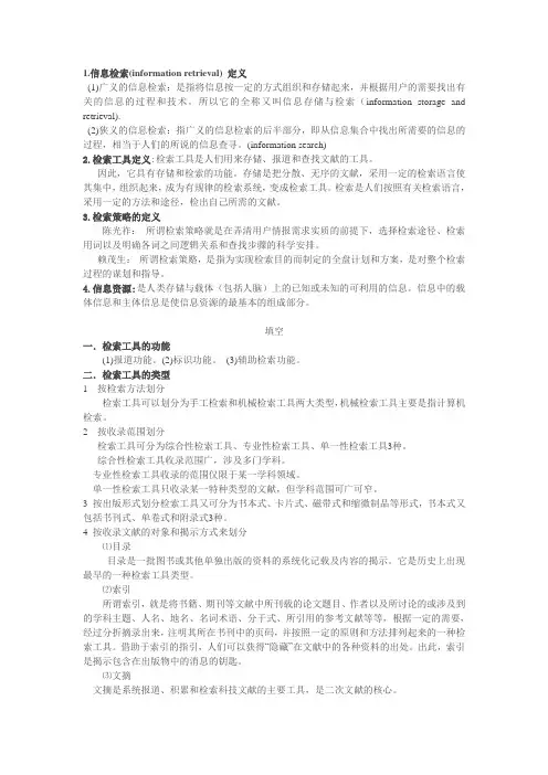 信息检索重点