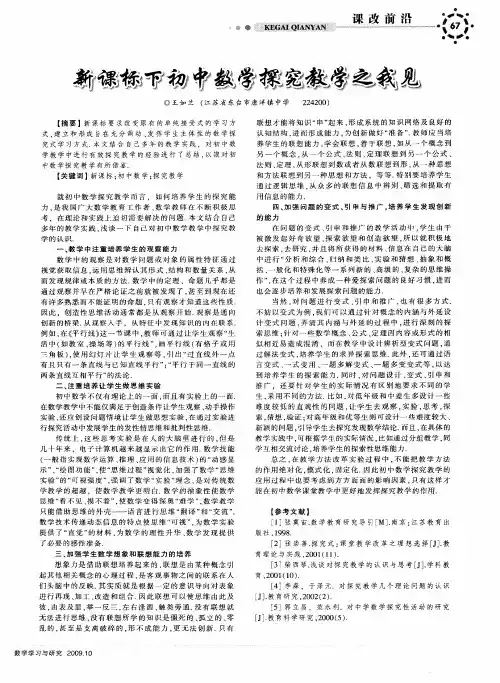 新课标下初中数学探究教学之我见
