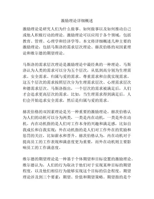 激励理论详细概述