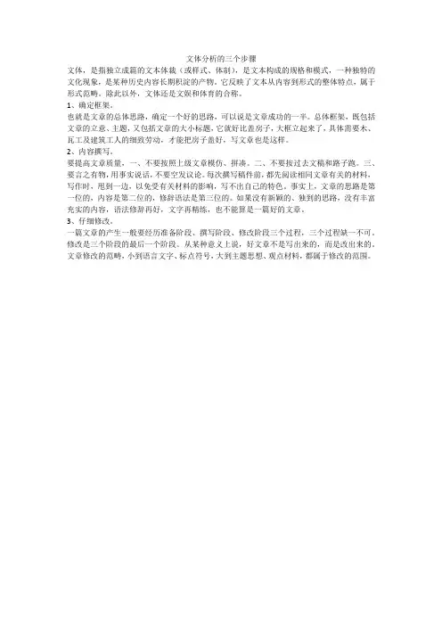 文体分析的三个步骤