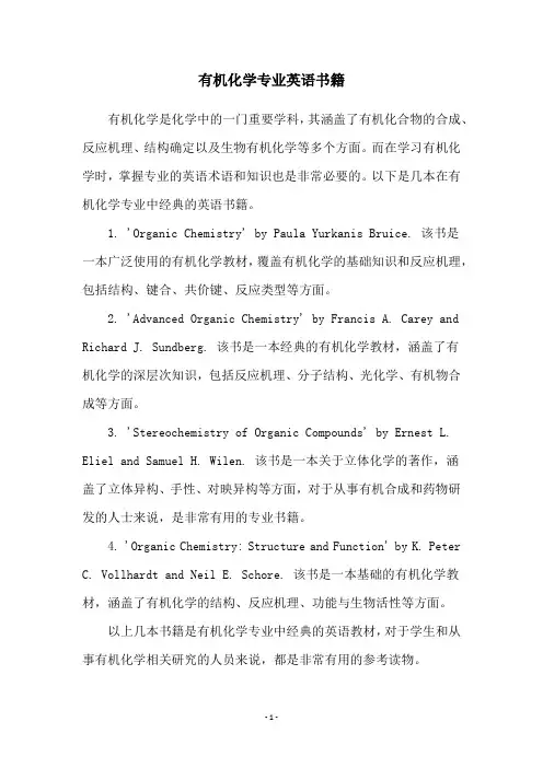 有机化学专业英语书籍