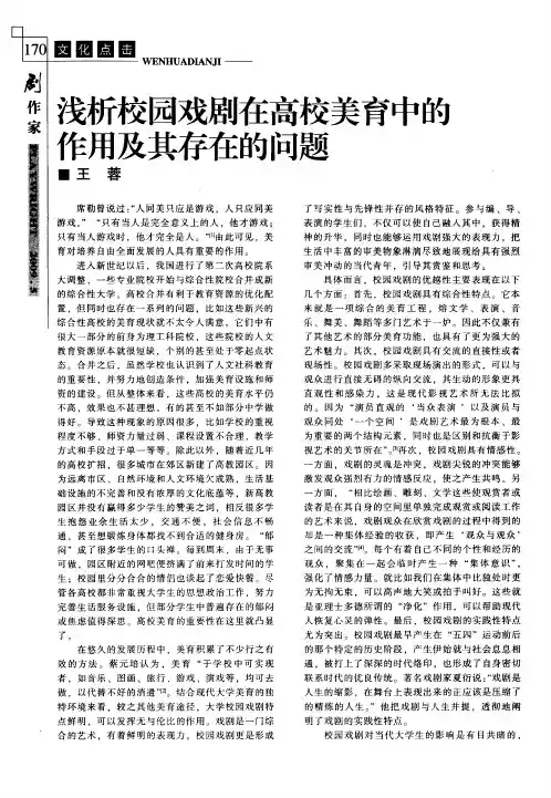 浅析校园戏剧在高校美育中的作用及其存在的问题