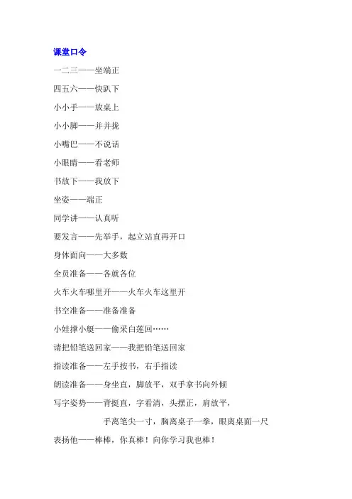 一年级常规训练口令