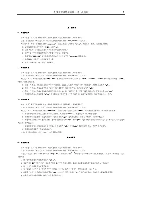 Access数据库上机练习加答案解析