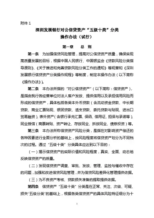 《对公信贷资产“五级十类”分类操作办法》