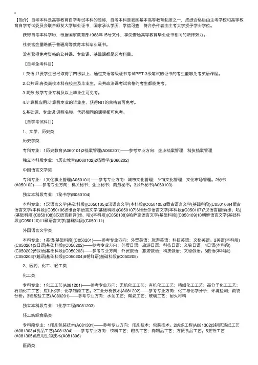 自考本科科目有哪些