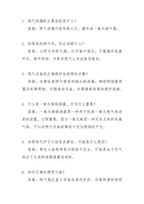 燃气安全测试题