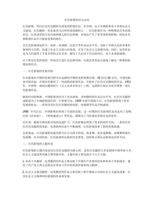 红色影视知识点总结