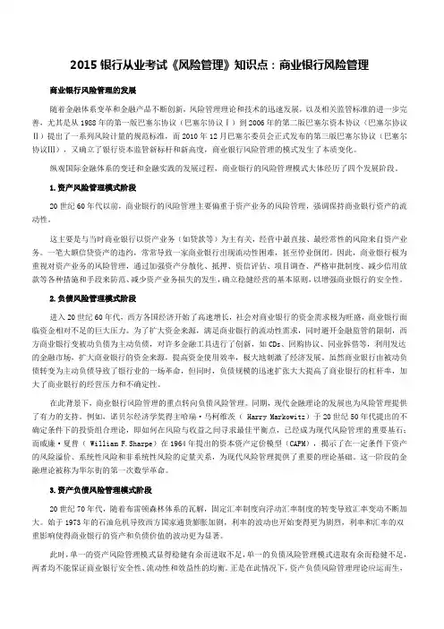 银行从业考试《风险管理》知识点商业银行风险管理
