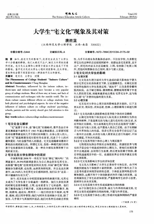 大学生“宅文化”现象及其对策