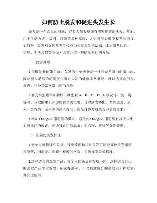 如何防止脱发和促进头发生长