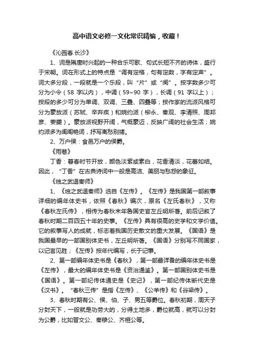 高中语文必修一文化常识精编，收藏！