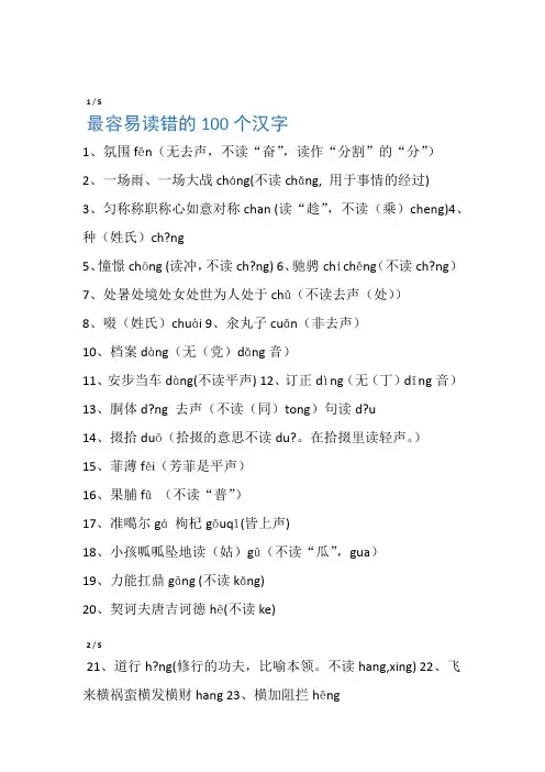最容易读错的100个汉字