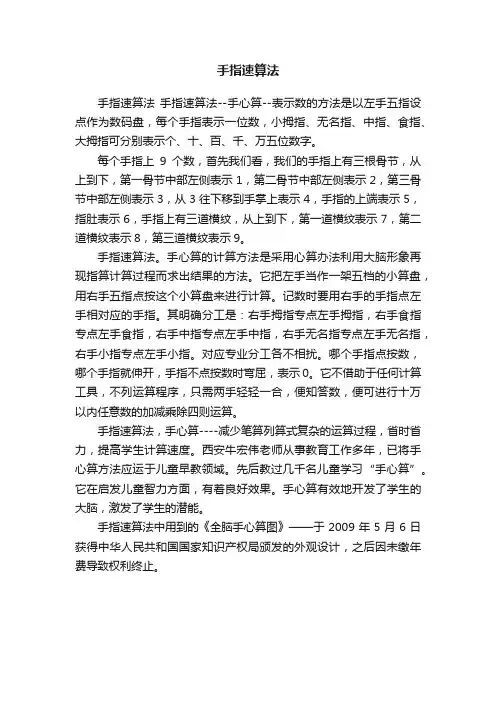 手指速算法