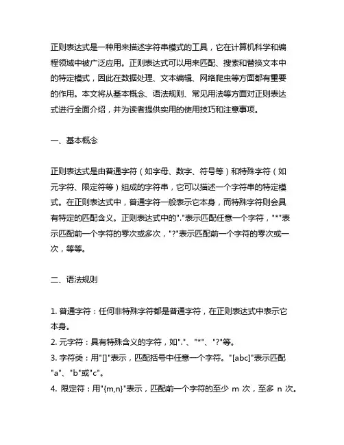 qregularexpression 正则表达式