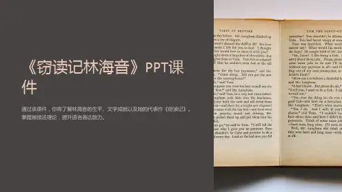 《窃读记林海音》课件