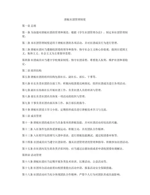 滑板社团管理制度