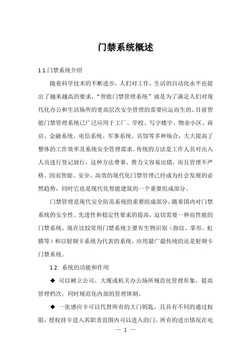 门禁系统概述