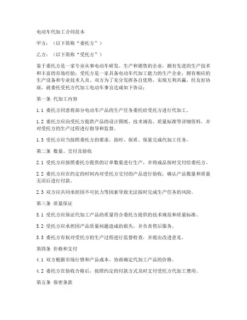 电动车代加工合同范本