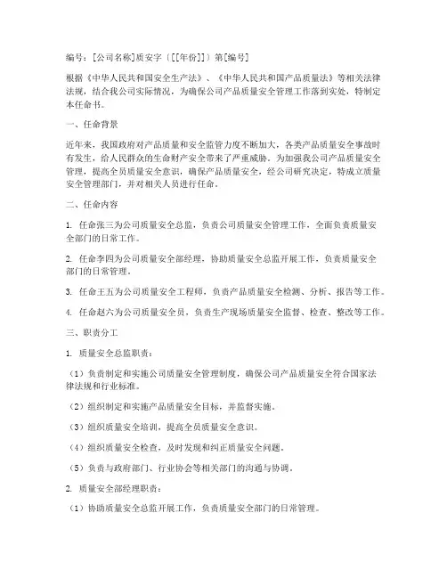 质量安全管理制度任命书