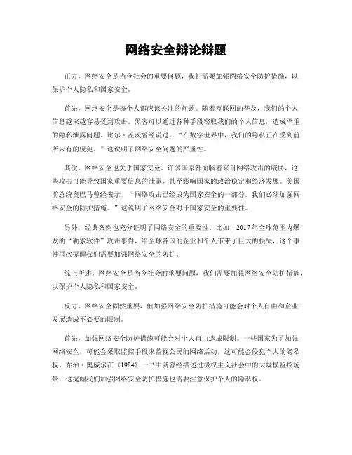网络安全辩论辩题