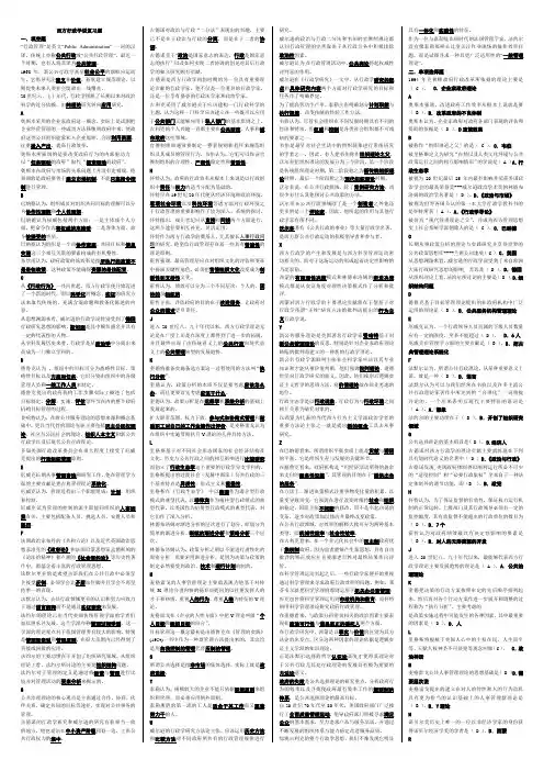 2019年最新电大西方行政学说小抄(字母排序)