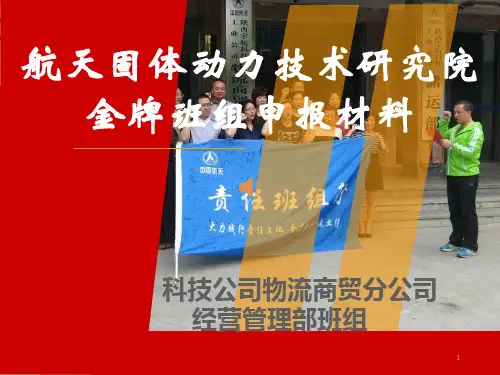 金牌班组汇报ppt课件