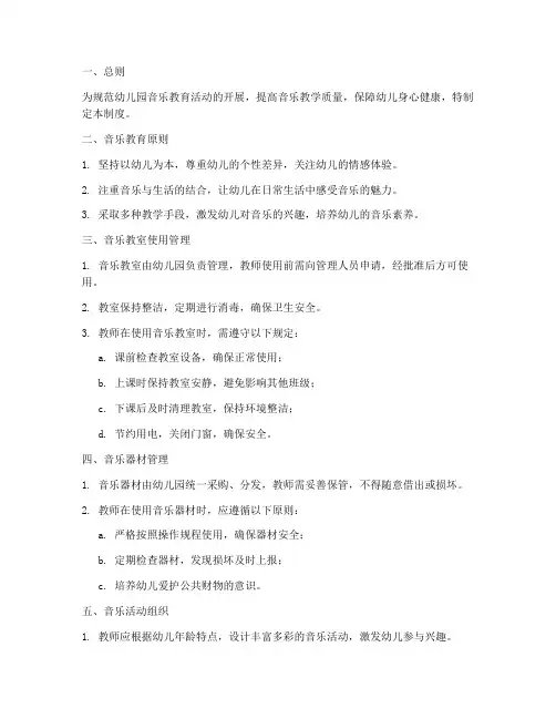 幼儿园音乐使用管理制度