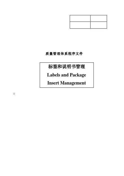 标签和说明书管理规定 (模板)