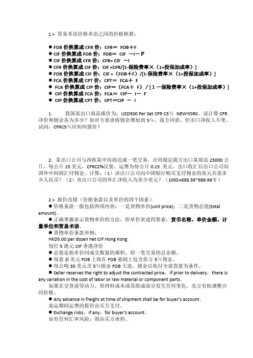 国际贸易复习