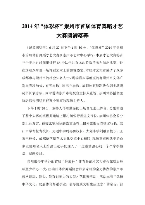 首届体彩杯新闻稿宋明明
