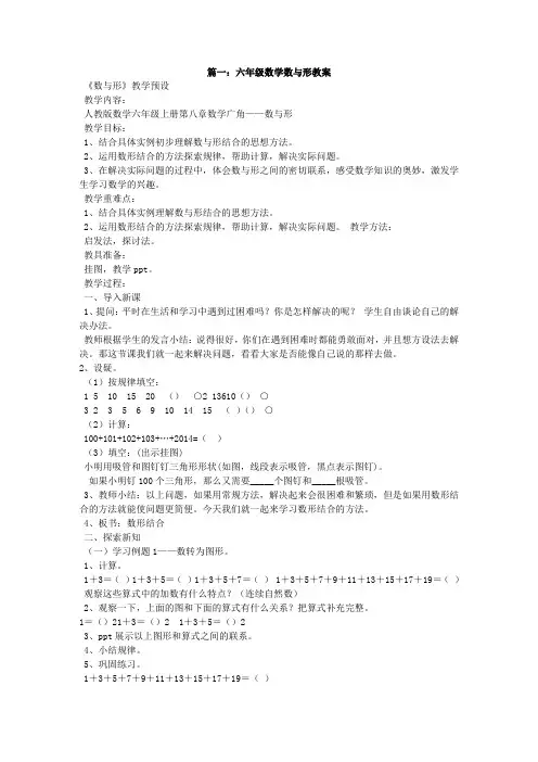 六年级上册数学数与形教学设计
