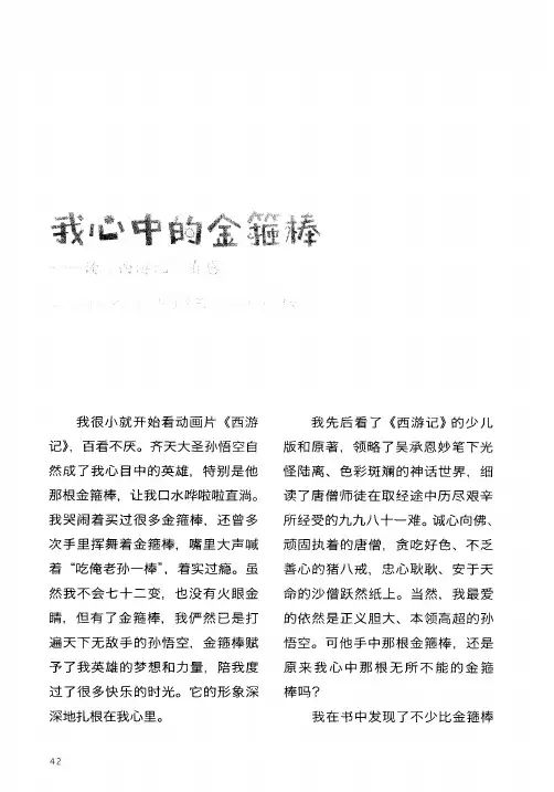 我心中的金箍棒——读《西游记》有感