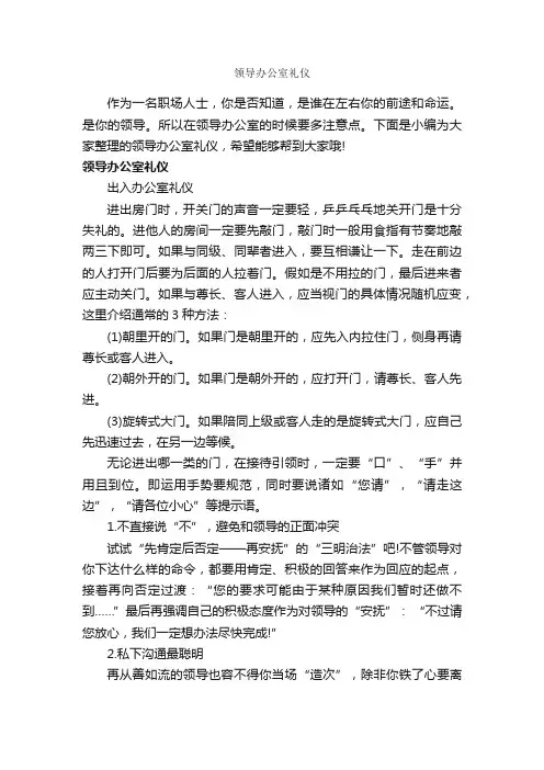 领导办公室礼仪_职场礼仪_