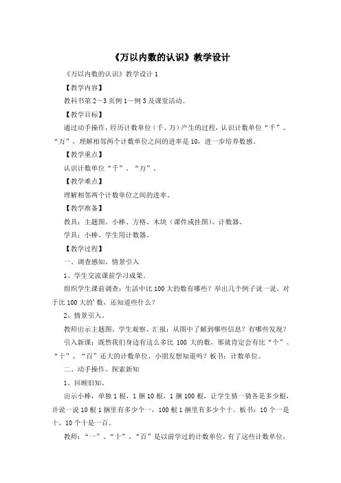 《万以内数的认识》教学设计