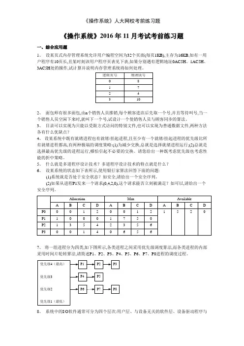 《操作系统》人大网校考前练习题