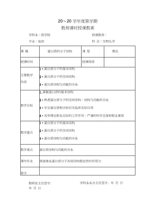 蛋白质的分子结构