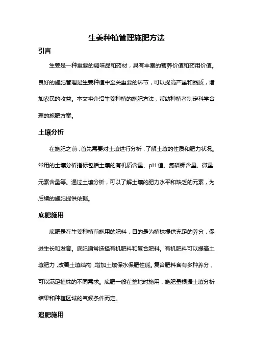 生姜种植管理施肥方法