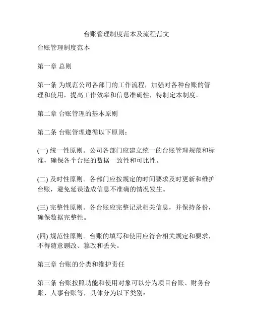 台账管理制度范本及流程范文