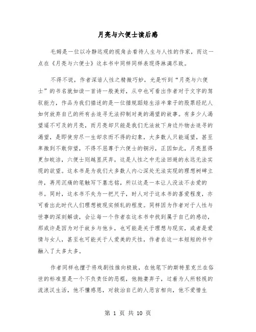 月亮与六便士读后感（六篇）