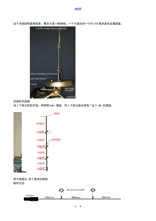 2.4G无线的WIFI全向天线制作详解