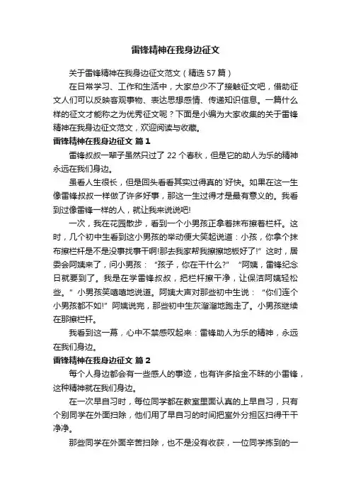 雷锋精神在我身边征文