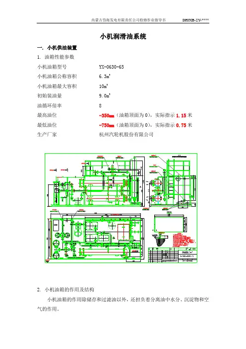 小机润滑油系统