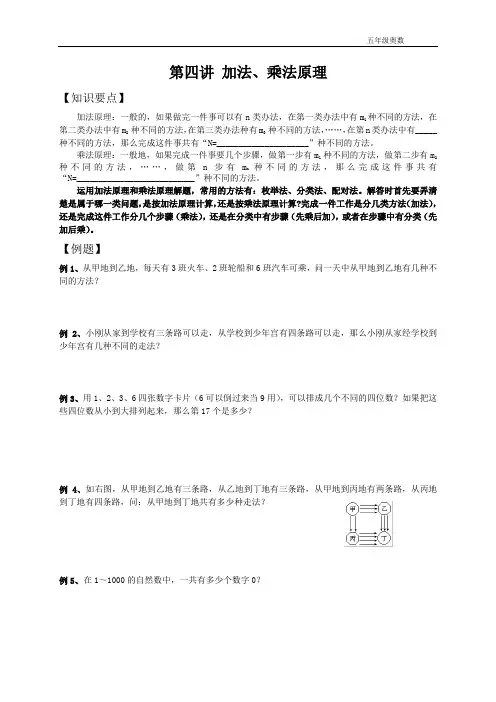 五年级 第四讲 加法、乘法原理
