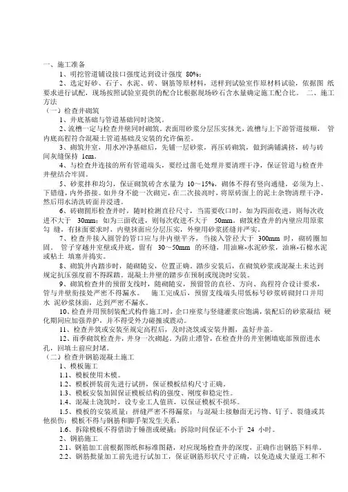 检查井施工技术交底